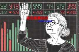 股票k线图中的金叉到底是什么？ 股票k线图里的金叉真能帮我们赚钱吗？