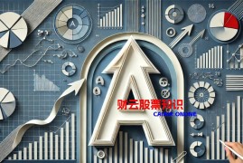 高开开盘的原因有哪些？ 为什么股市会高开开盘？