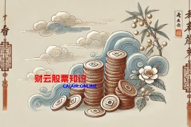 什么是股票技术分析的绝招？ 股票技术分析能带来炒股成功吗？