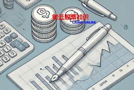 K线中的覆盖线怎样影响卖出决策？ 覆盖线卖出技巧真的万无一失吗？