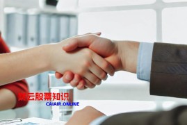 什么是股票重组？ 股票重组能给我们带来惊喜还是惊吓？